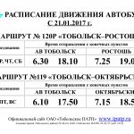 расписание автобусов маршрута №119 и №120