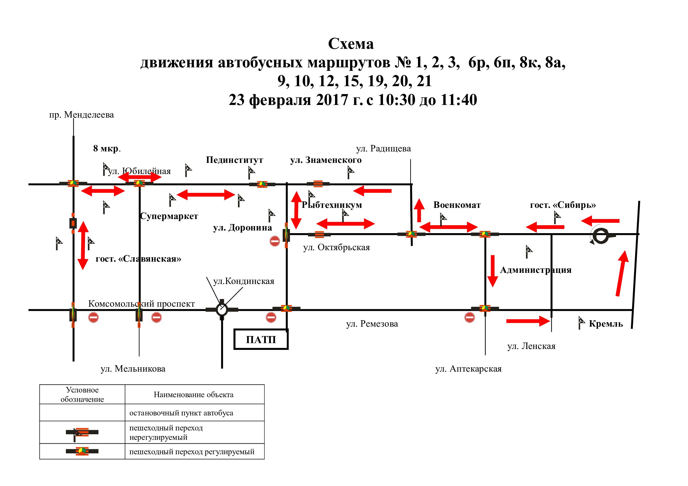 схема движения автобусов 23 февраля ПАТП 