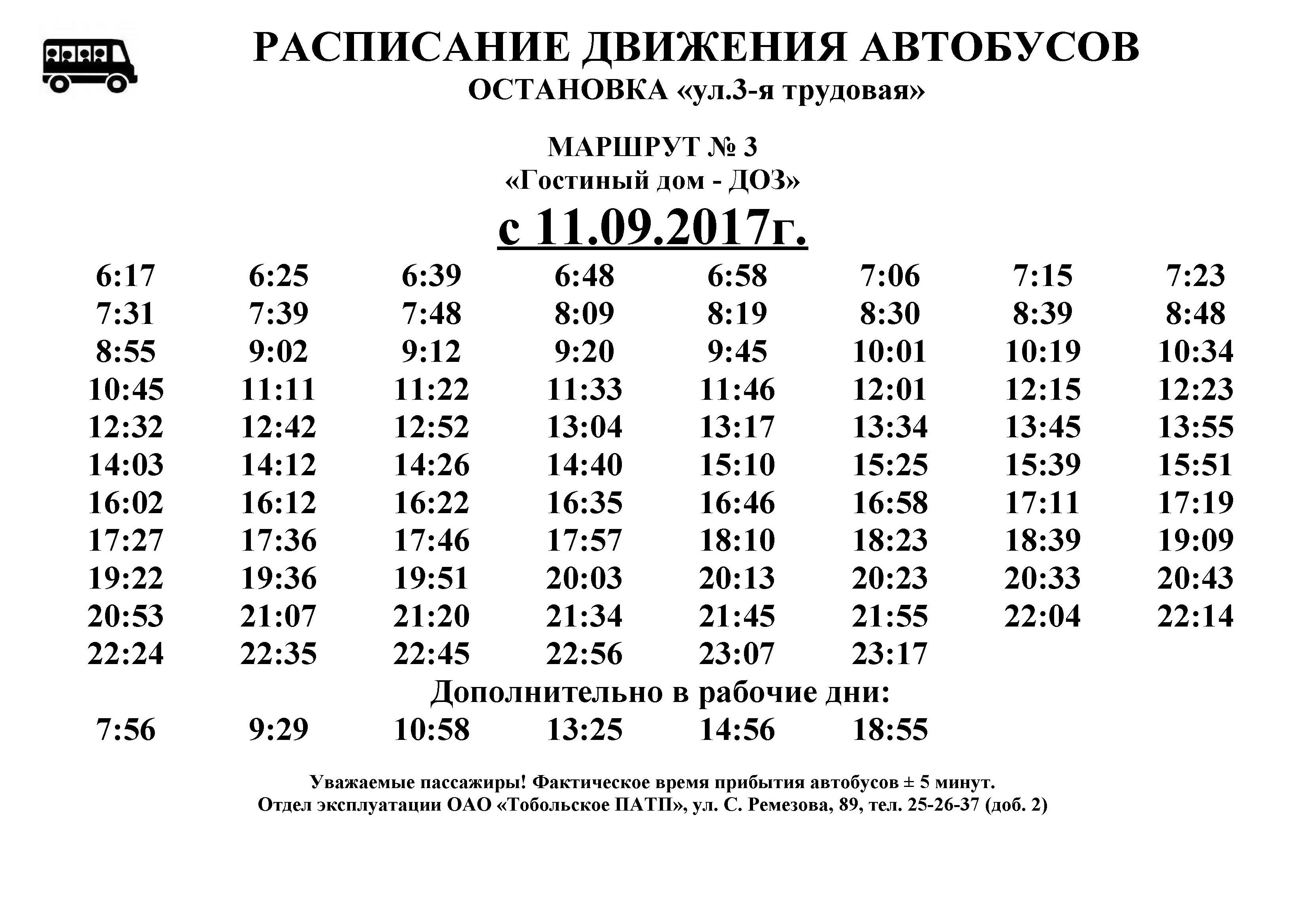гранитный расписание автобуса 3 москва тюльпана: