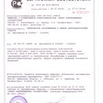 Сертификат соответствия ГОСТ Р Тобольское ПАТП