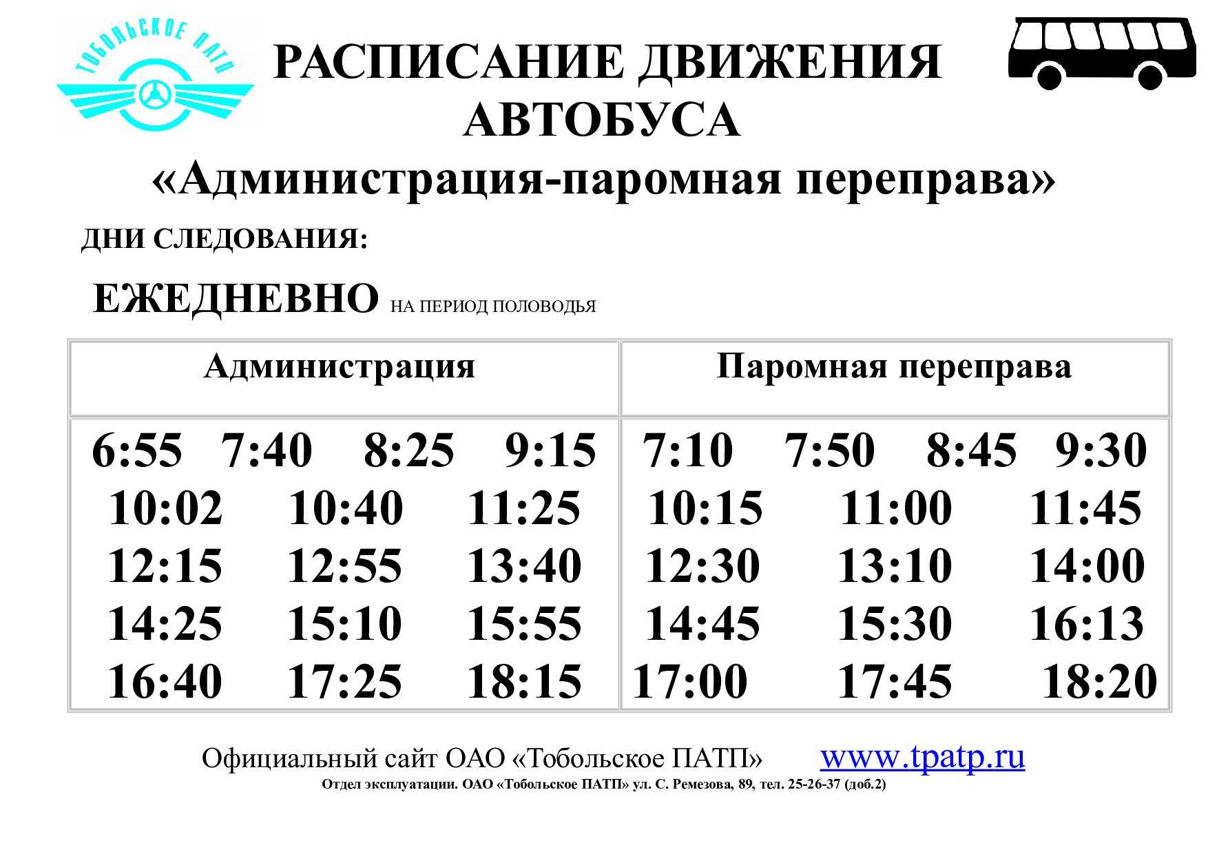 временное расписание автобуса на Левобережье 