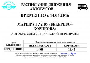 автобусное расписание Тобольск