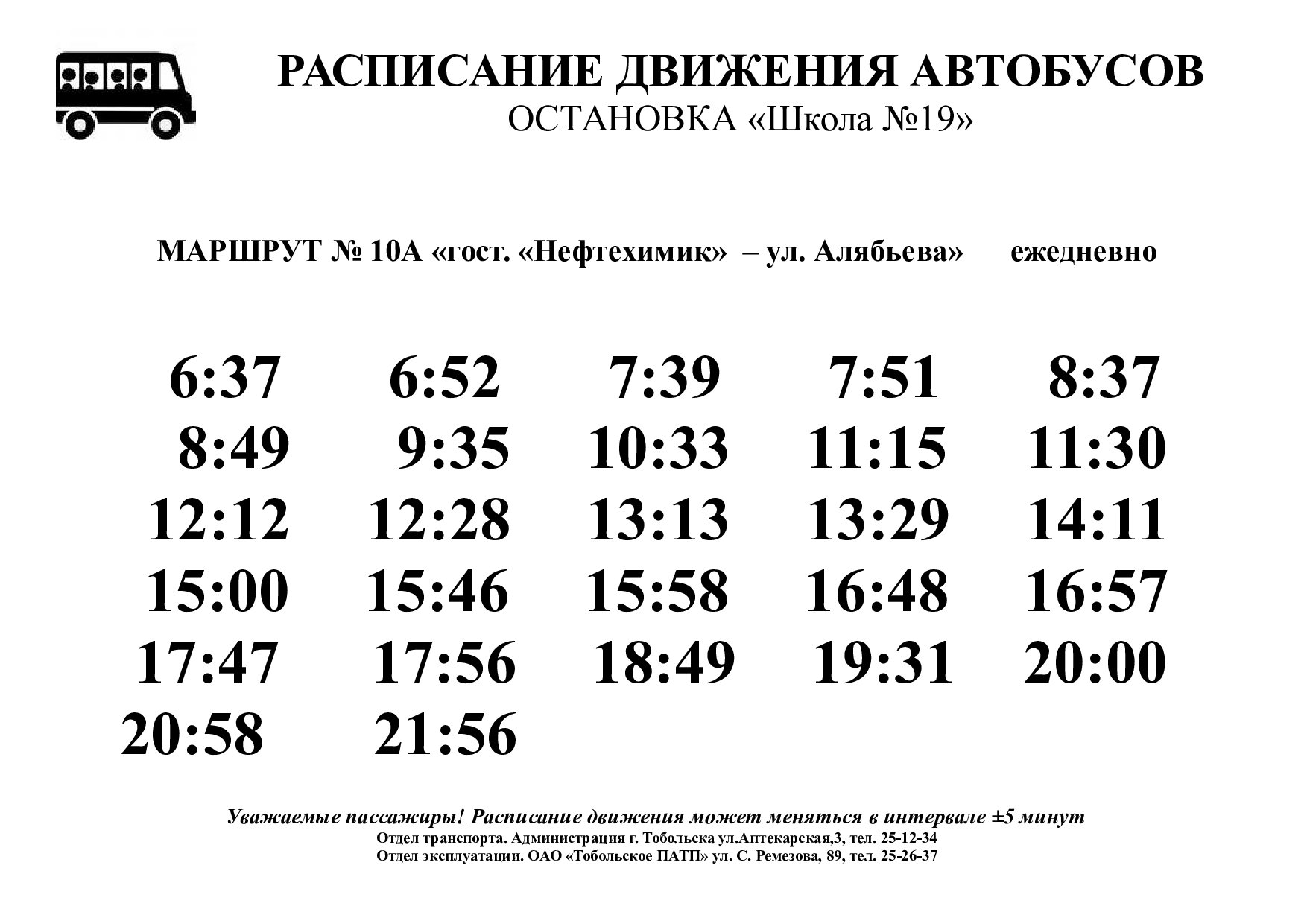 Расписание автобусов курск маршрут 73м