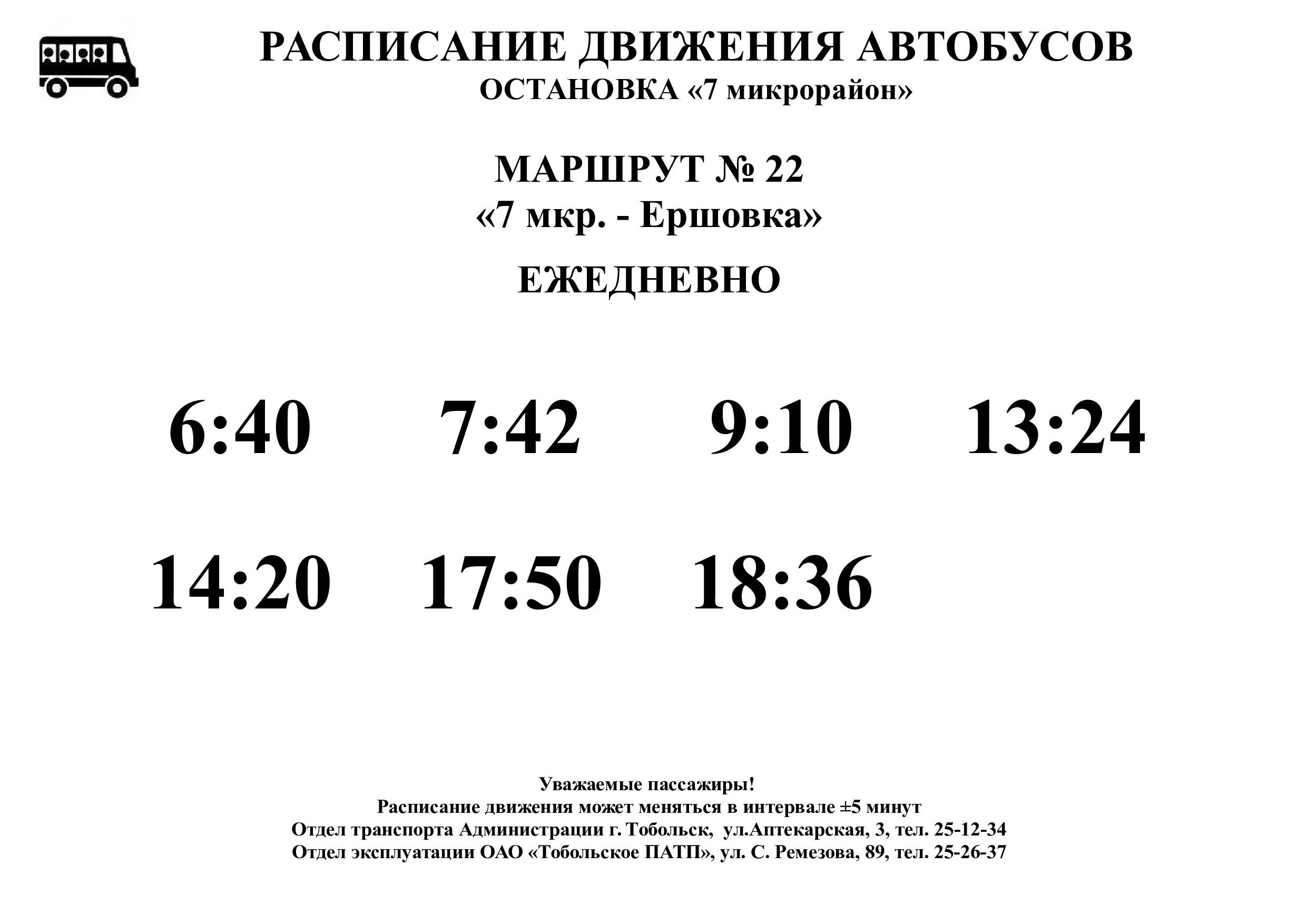 Воткинск да расписание