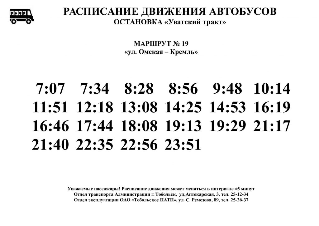 Время движения автобуса омск