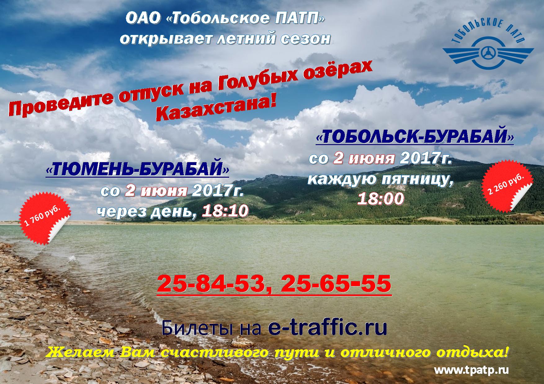 Отдых на голубых озерах Казахстана из Тобольска