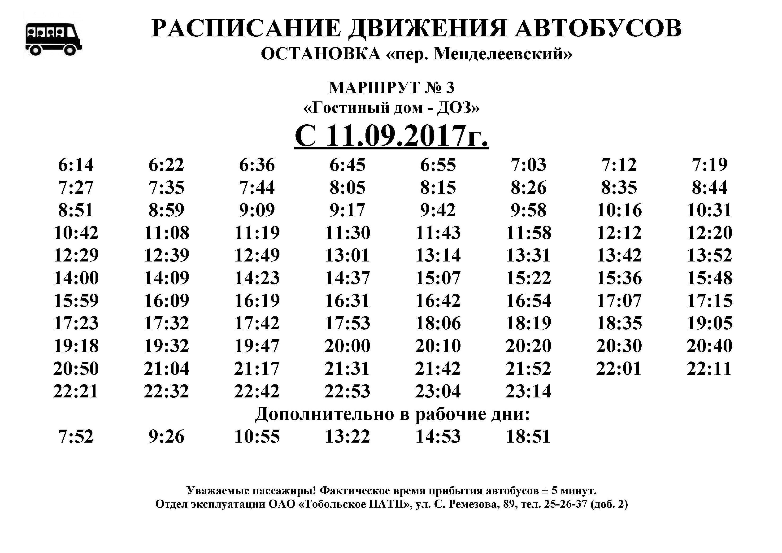 Расписания автобусов парнас приморск