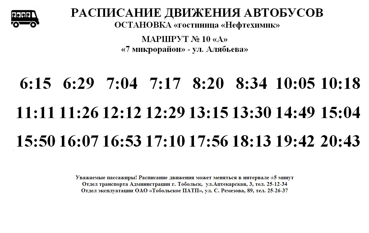 Расписание 96 автобуса краснодар