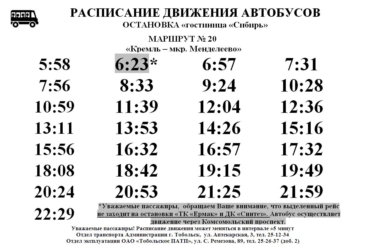 Расписание автобусов аптека