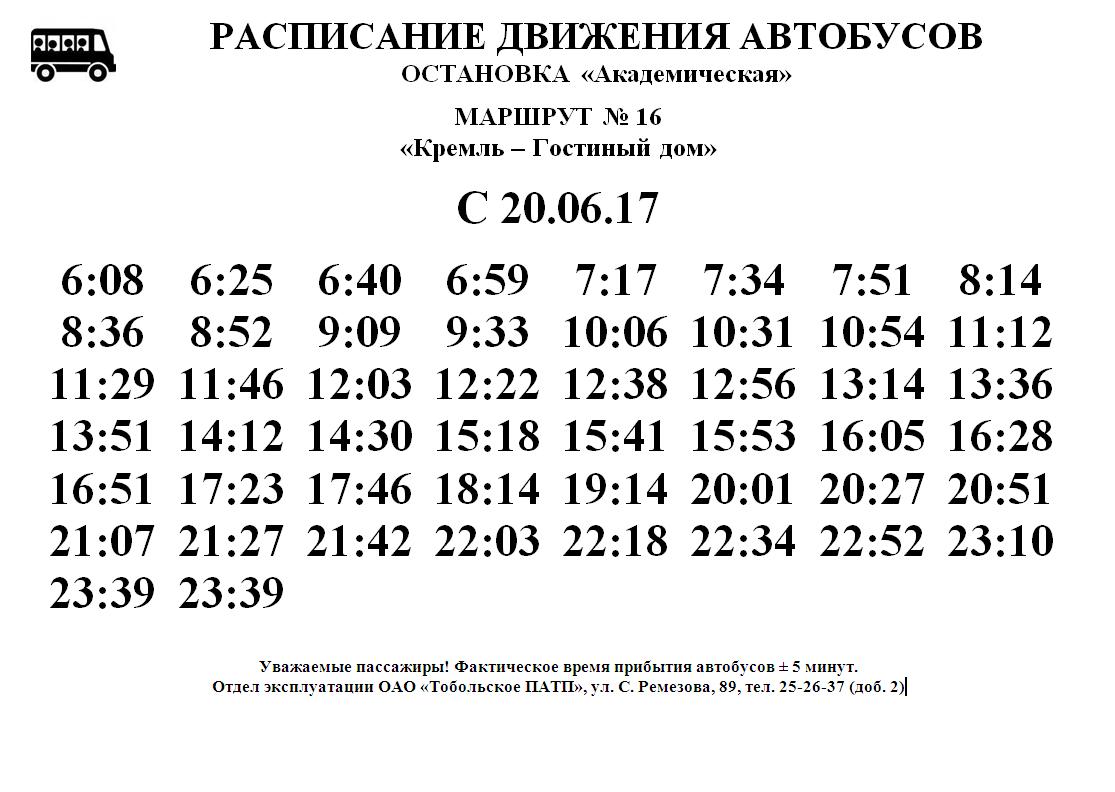 Время расписания автобуса 56