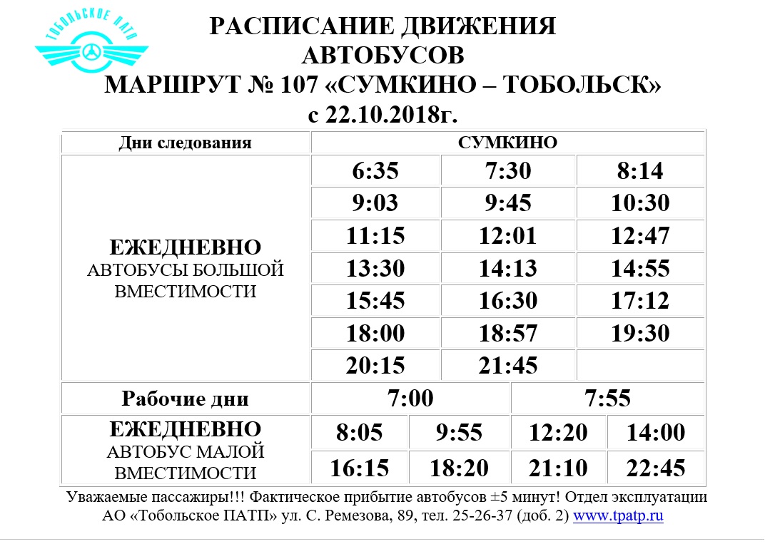 Сайт расписание автобусов тюмень