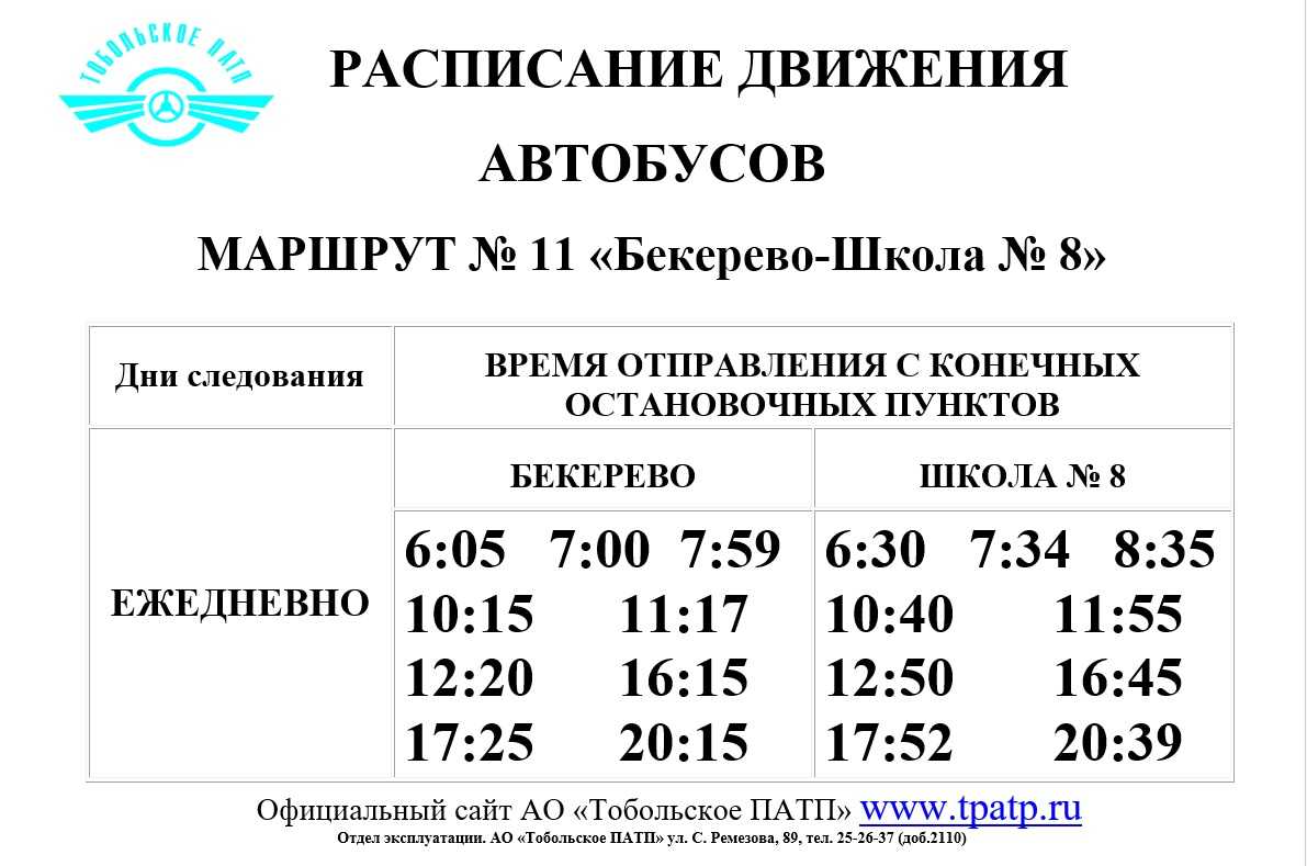 Расписание автобусов первый маршрут