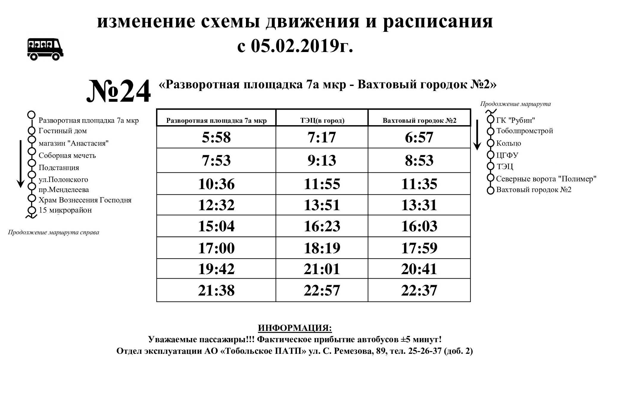 Расписание автобусов 4 чехов