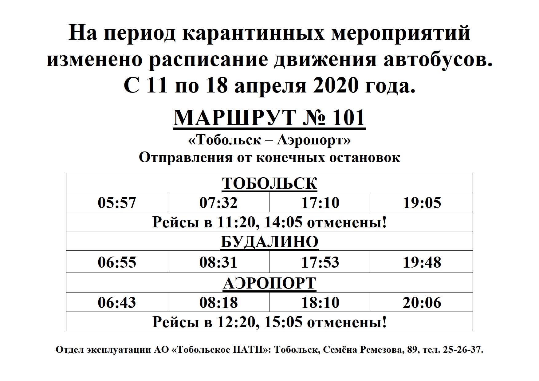 Сайт расписание автобусов тюмень