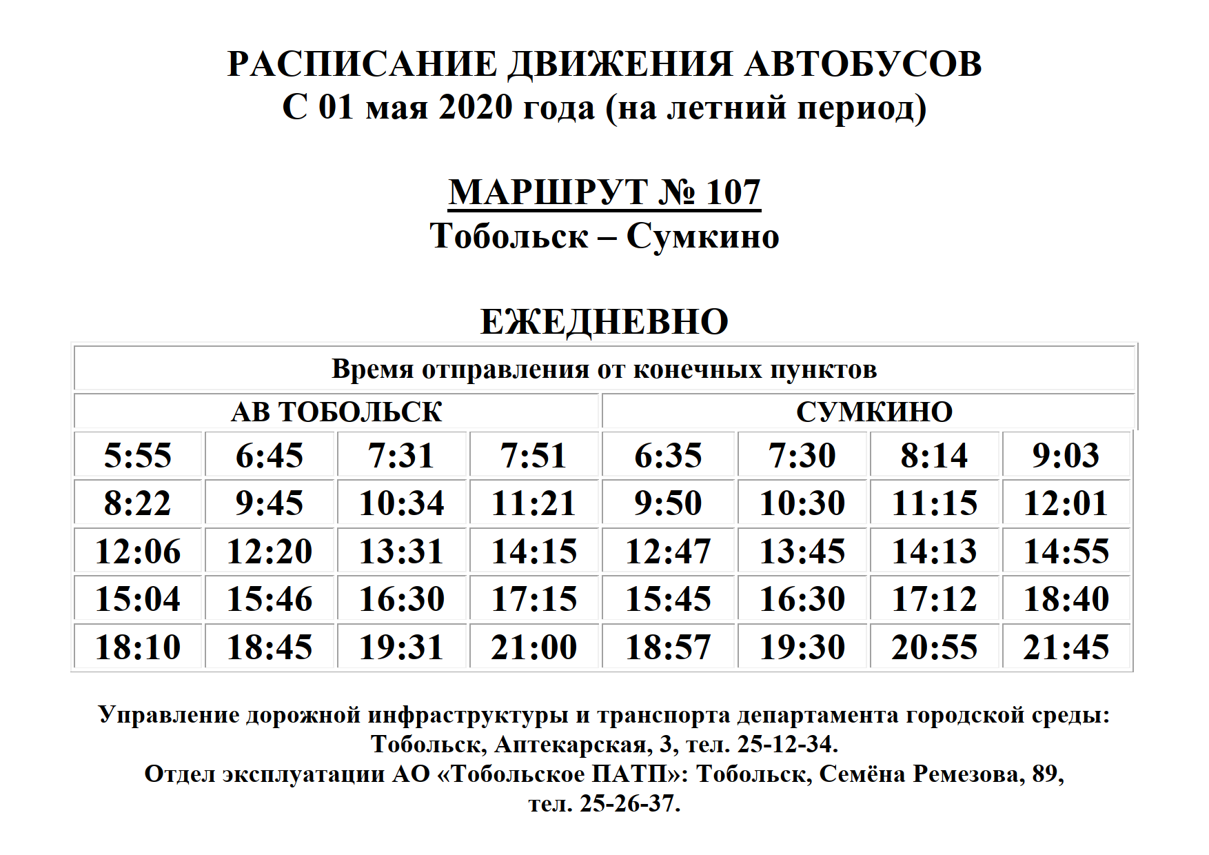 Расписание городских автобусов 4