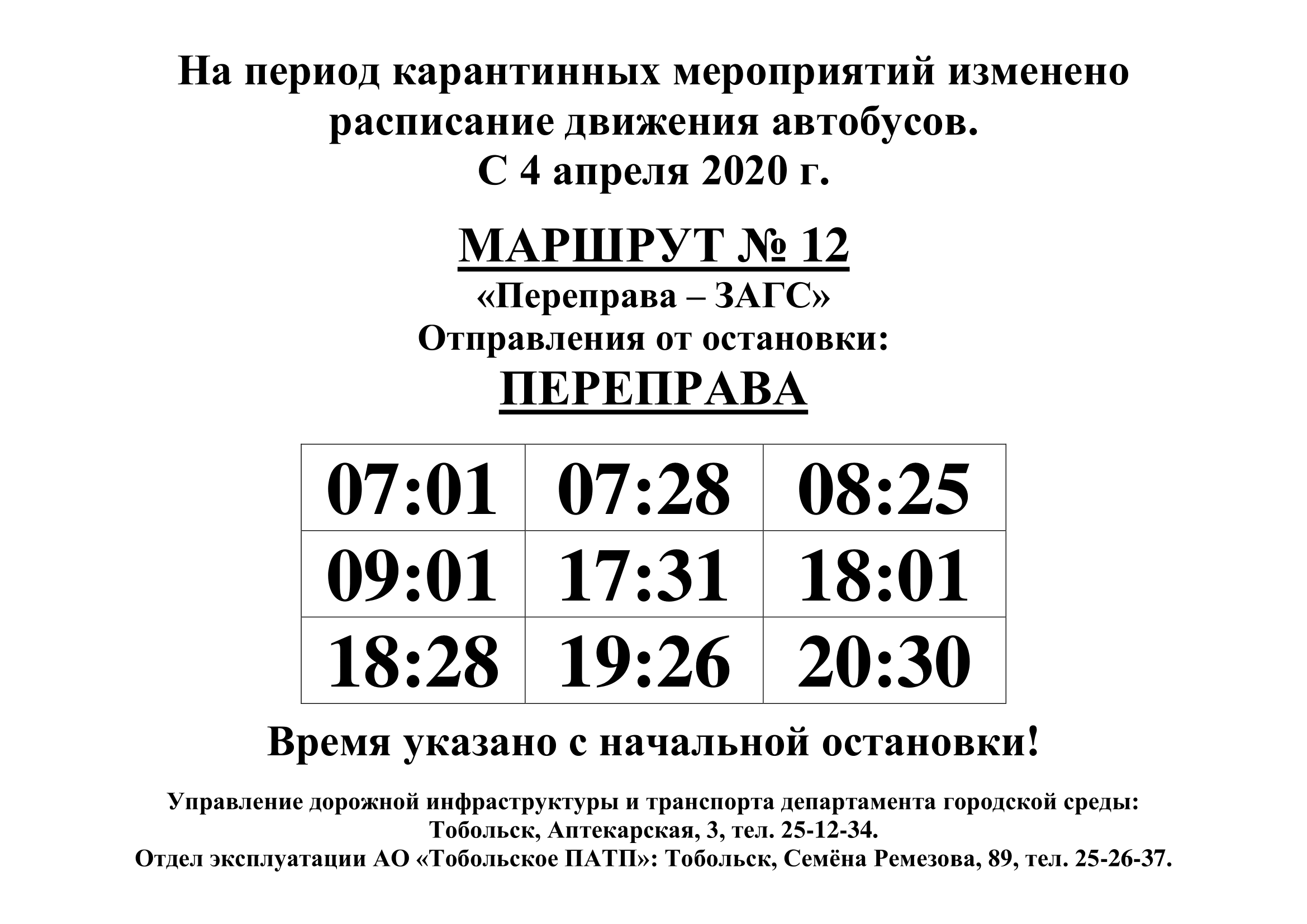 Расписание 106 автобуса чита. Расписание автобусов Дивногорск.
