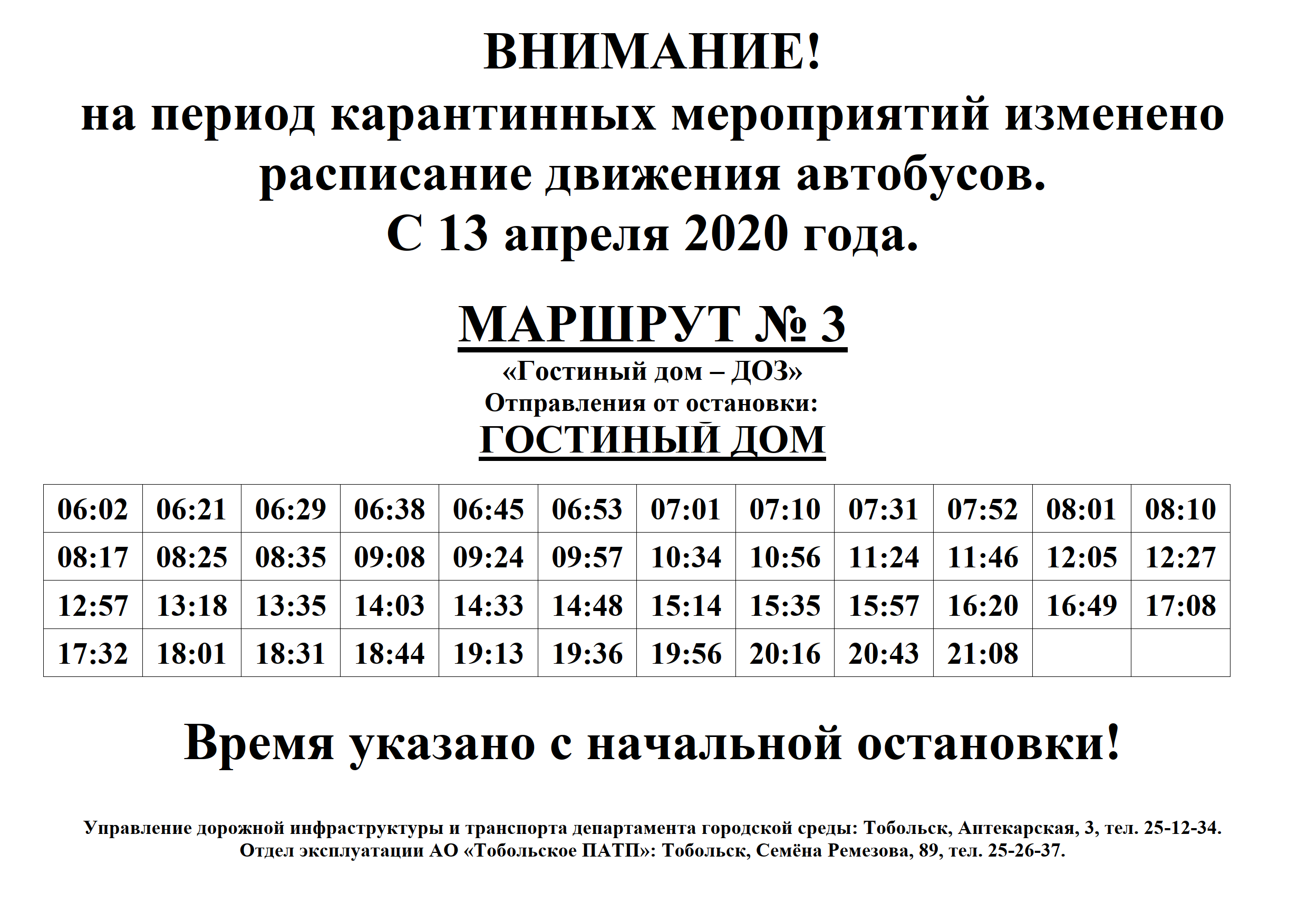 Расписание городских автобусов 4
