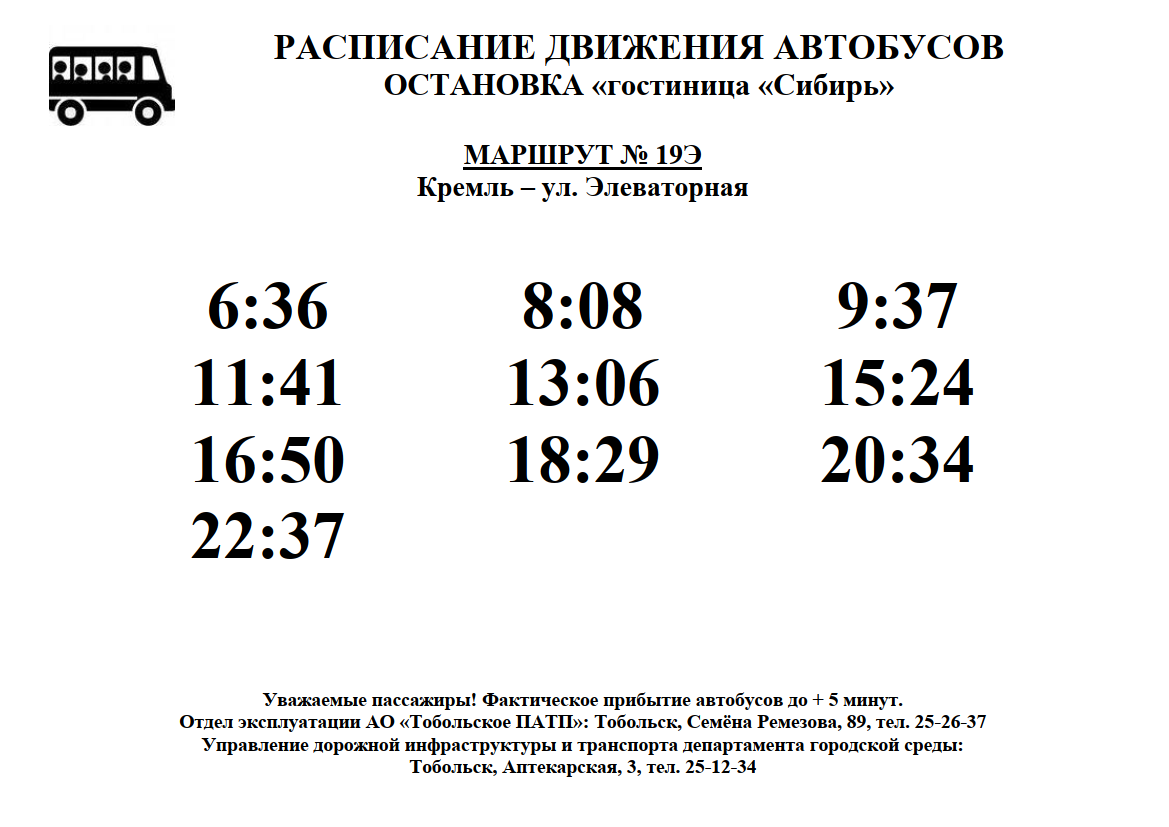 Время движения автобуса омск