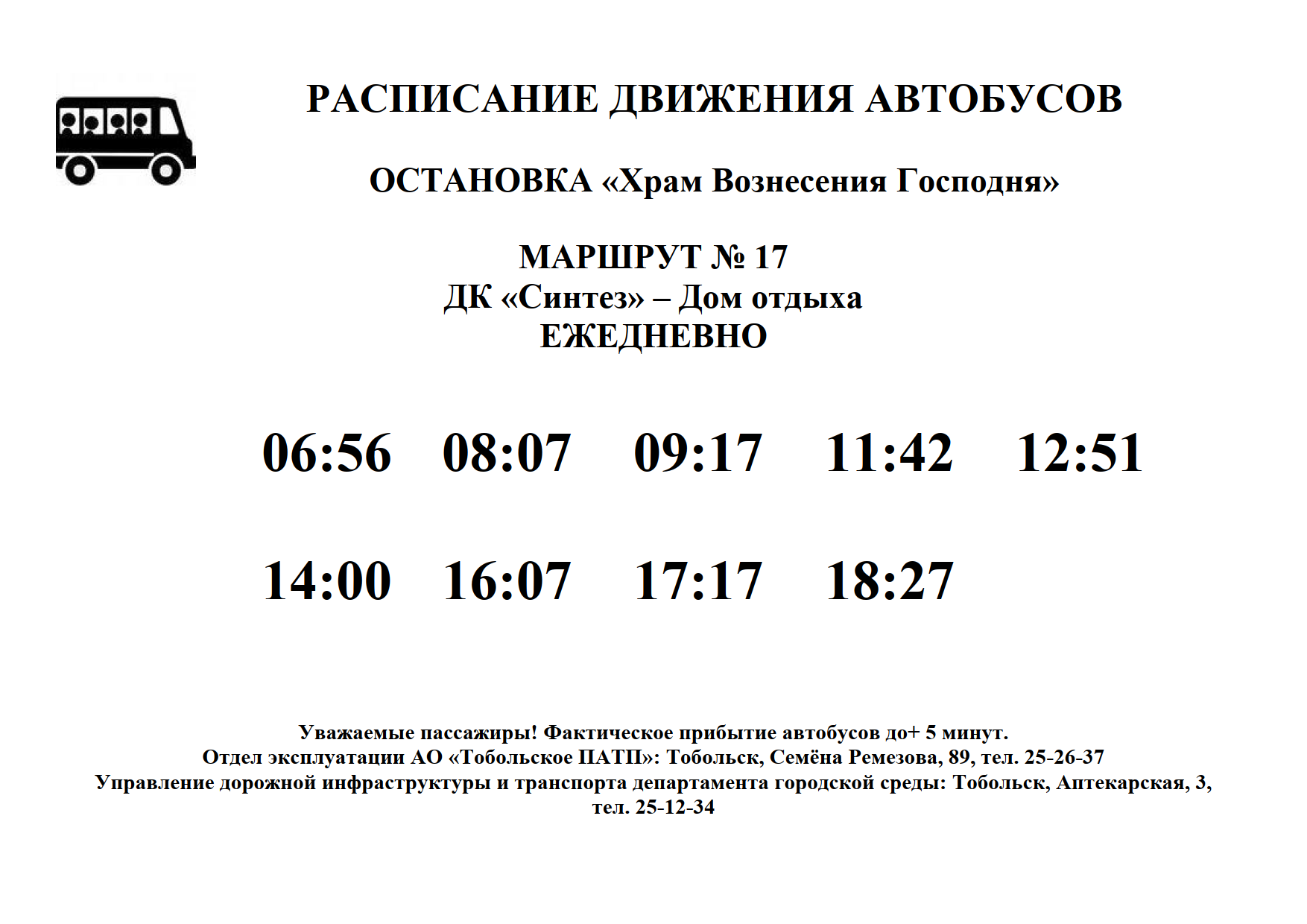 116 автобус верхняя пышма. Расписание 116 автобуса. Расписание 116 маршрутки. Расписание 116 автобуса Рыбинск. Тобольское ПАТП расписание городских автобусов.