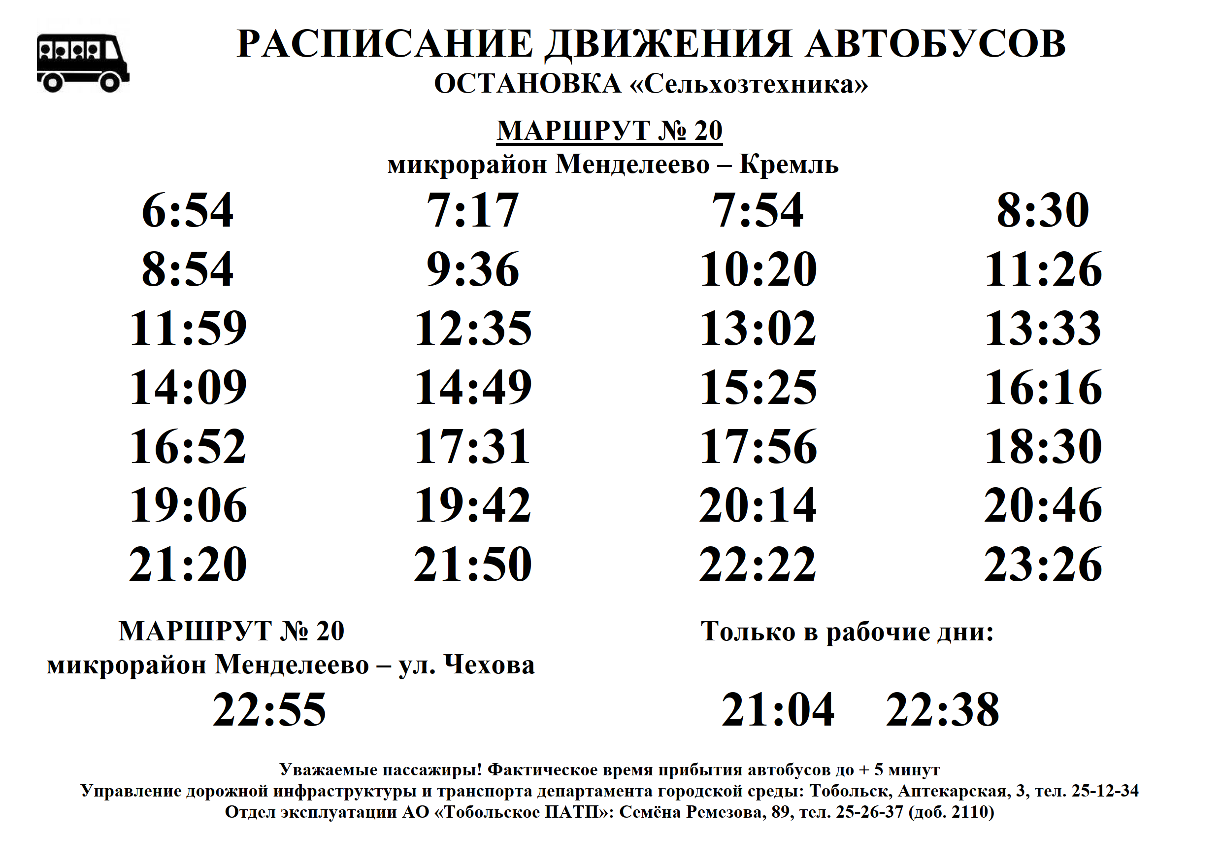 Время отправления 16 маршрута. Расписание автобусов. Расписание движения автобусов. Расписание маршруток. График автобусов.