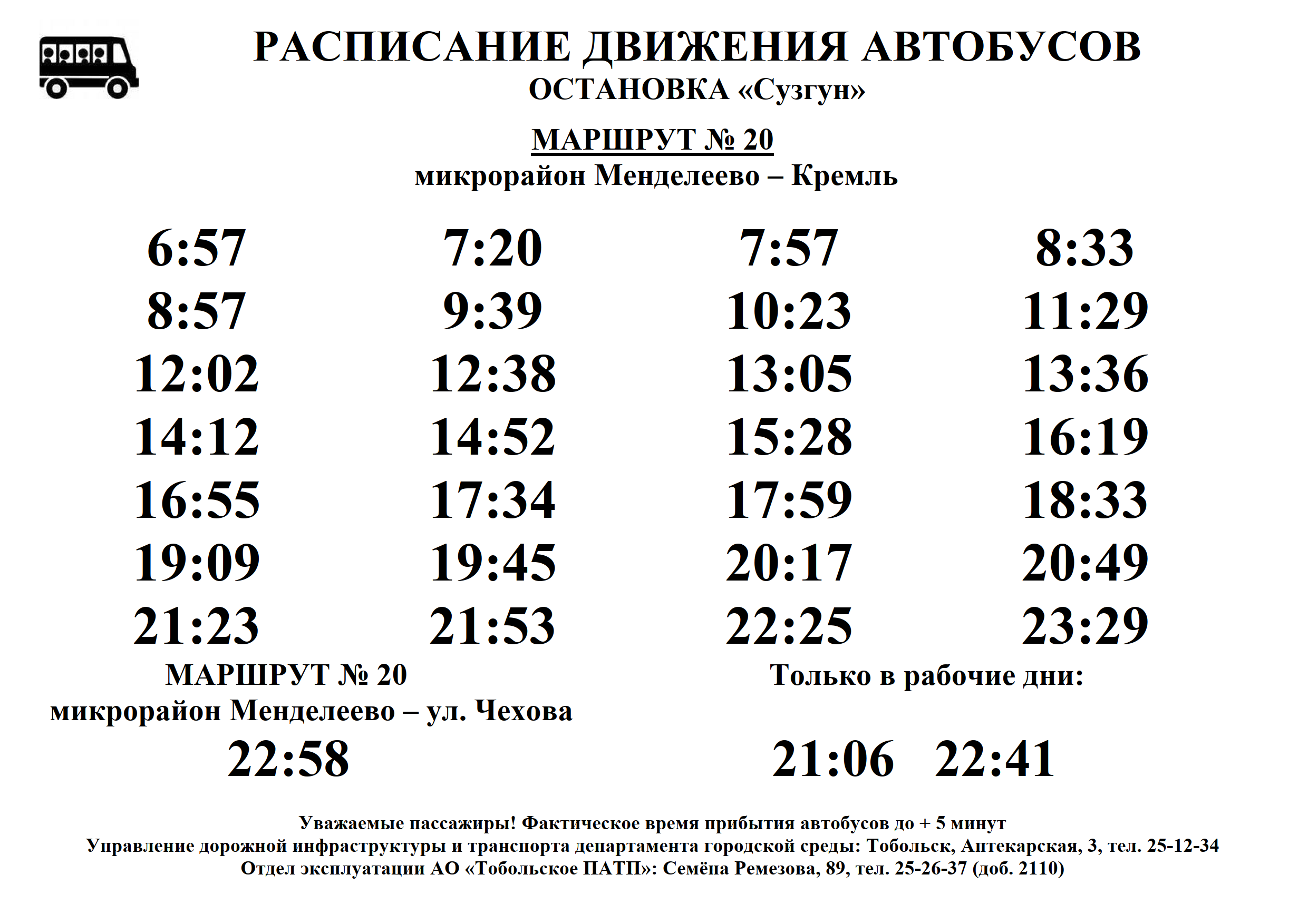Расписание 41 автобуса ногинск монино сегодня