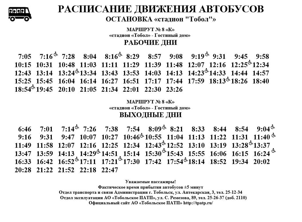 Расписание автобуса 40 электросталь фрязево