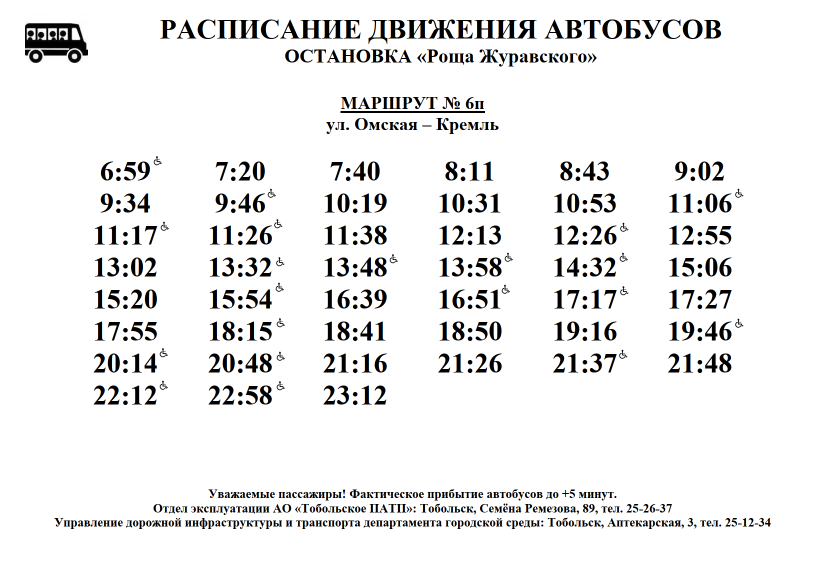 Расписание движения автобуса 1. График автобусов. Расписание автобусов на остановке. Расписание на остановке.