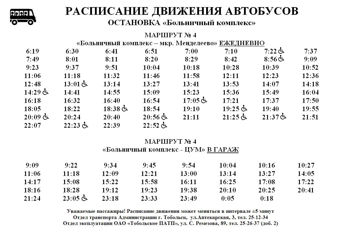 Расписание автобусов мокрое можайск