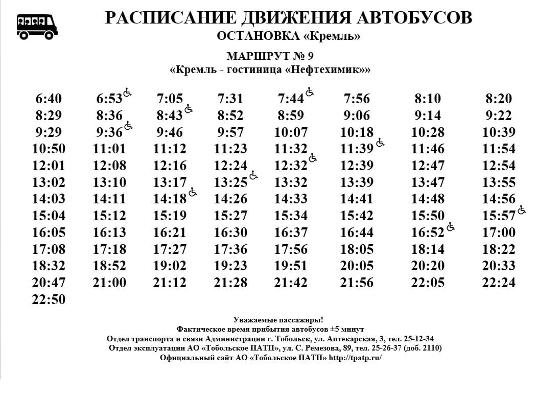 56 автобус красноярск расписание