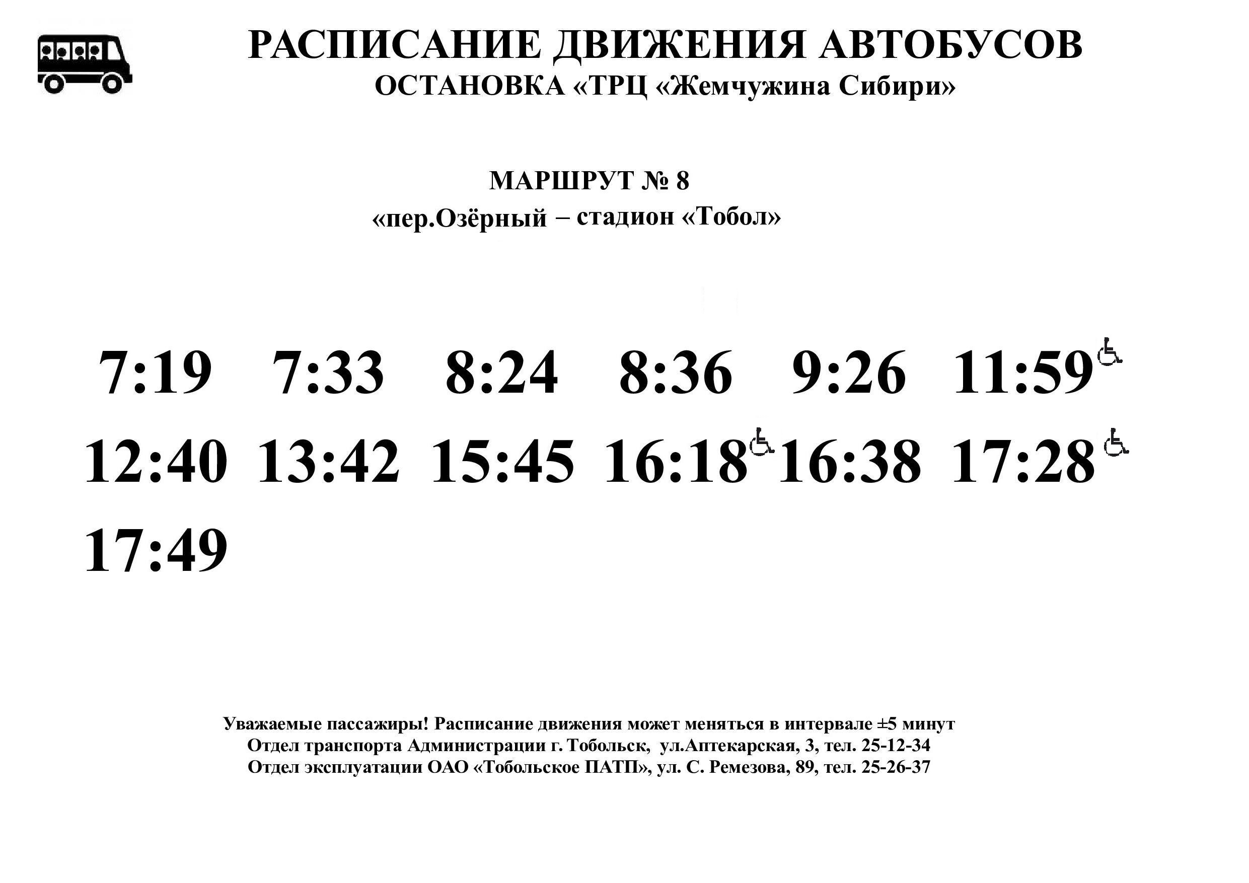 Расписание 47 автобуса омск