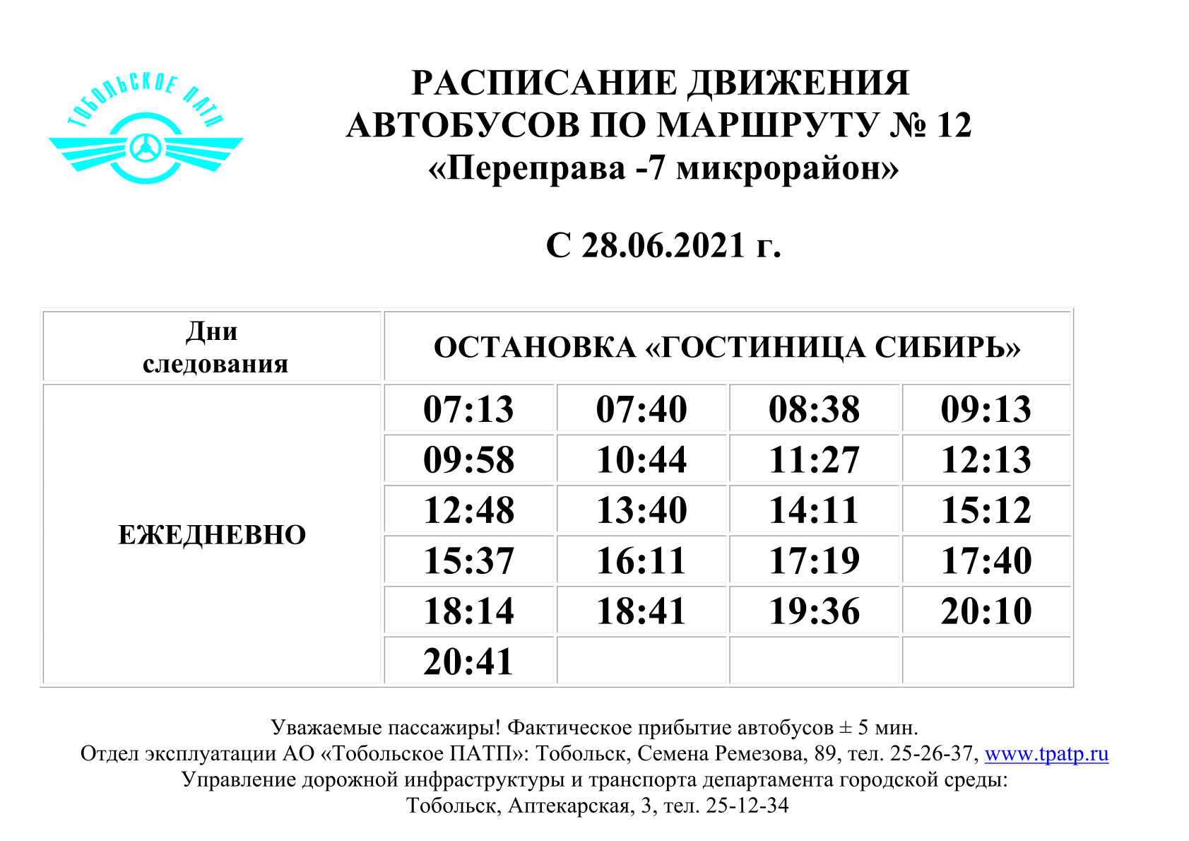 Автобус 12 маршрут расписание пермь. Маршрутный автобус. Расписание маршрутных такси Новосибирск. Автобус 52 Новосибирск. 52 Автобус расписание.