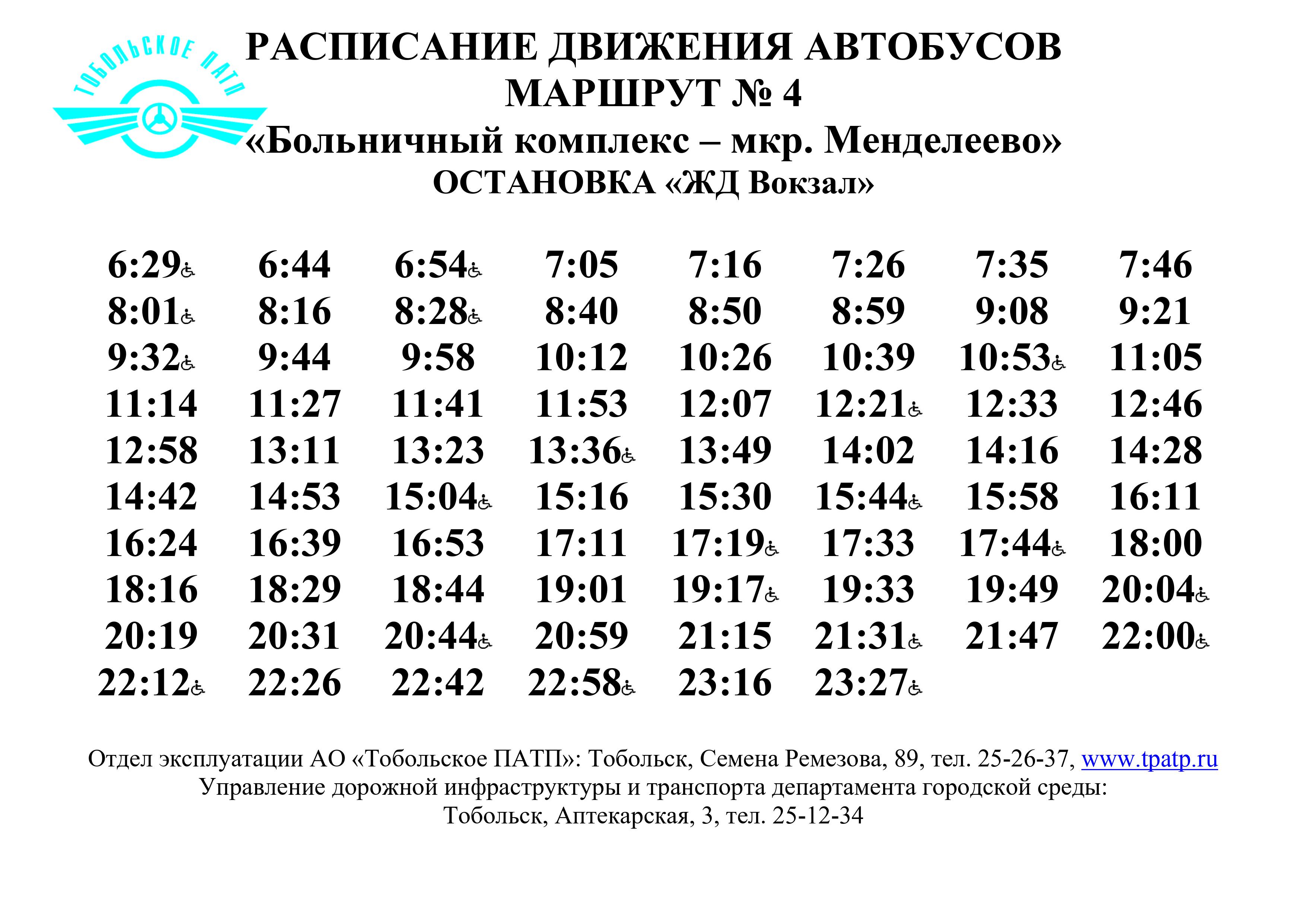 Александров следнево расписание