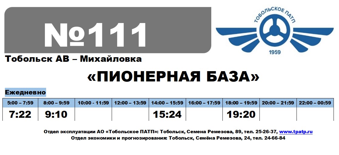Расписание 111 автобуса москва