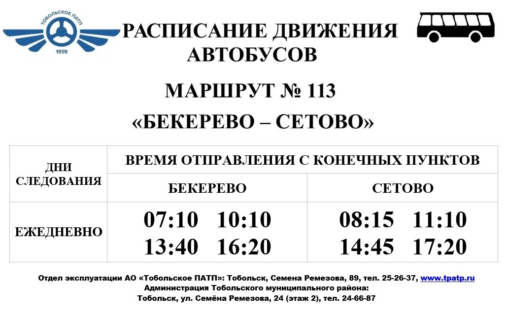 Вокзал расписание пригородных автобусов